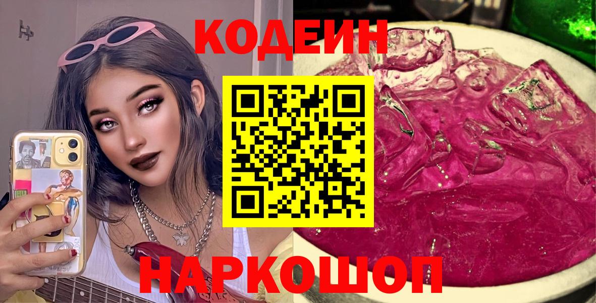 Кодеин напиток Lean (лин)  Codein напиток Lean (лин)  Вход с VPN  Нерюнгри 