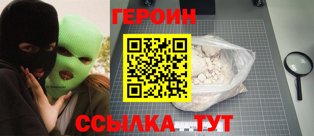 Героин афганец  Вход с VPN  Нерюнгри 