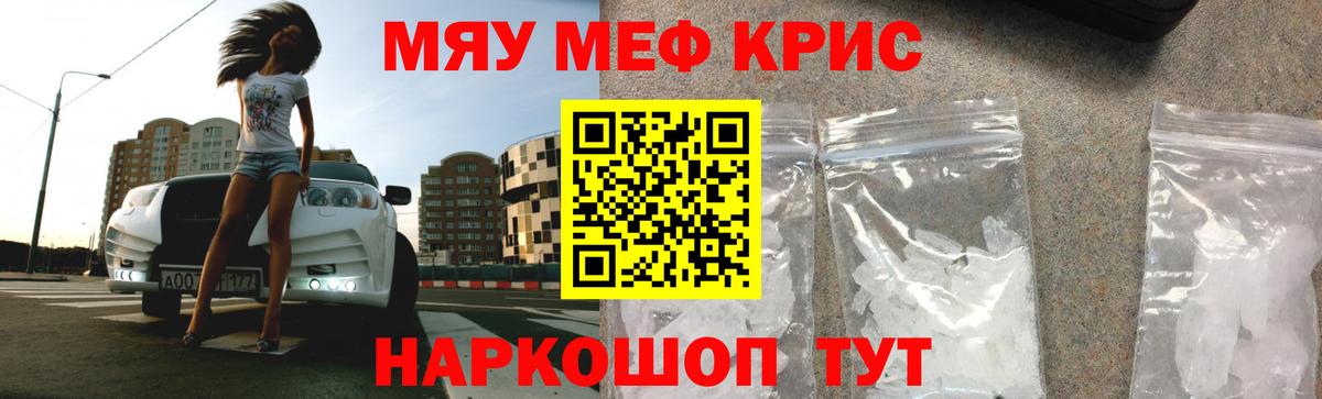 Нерюнгри  МЯУ-МЯУ мяу мяу  Вход с VPN  МЯУ-МЯУ  МЯУ-МЯУ mephedrone 